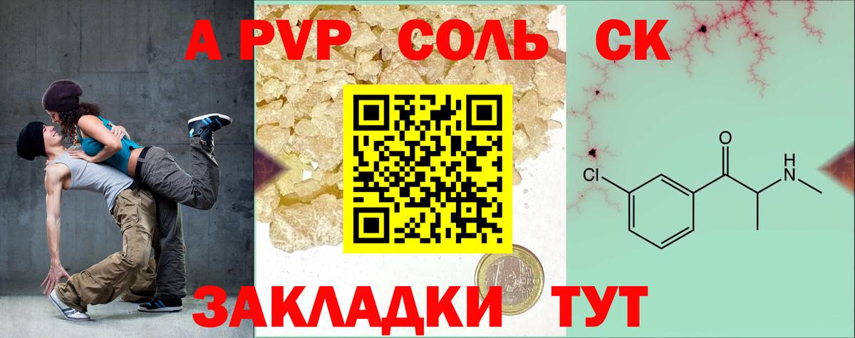 наркотики  Alpha-PVP Соль  Морозовск  A-PVP СК КРИС  APVP мука 