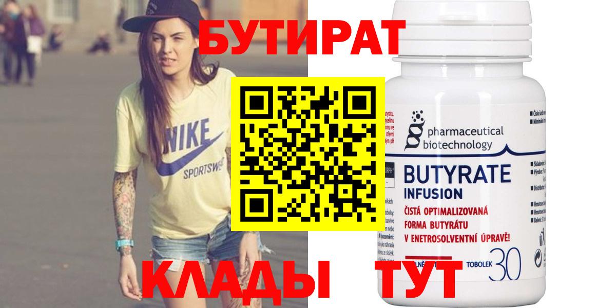 БУТИРАТ оксибутират  Вход с VPN  Морозовск 
