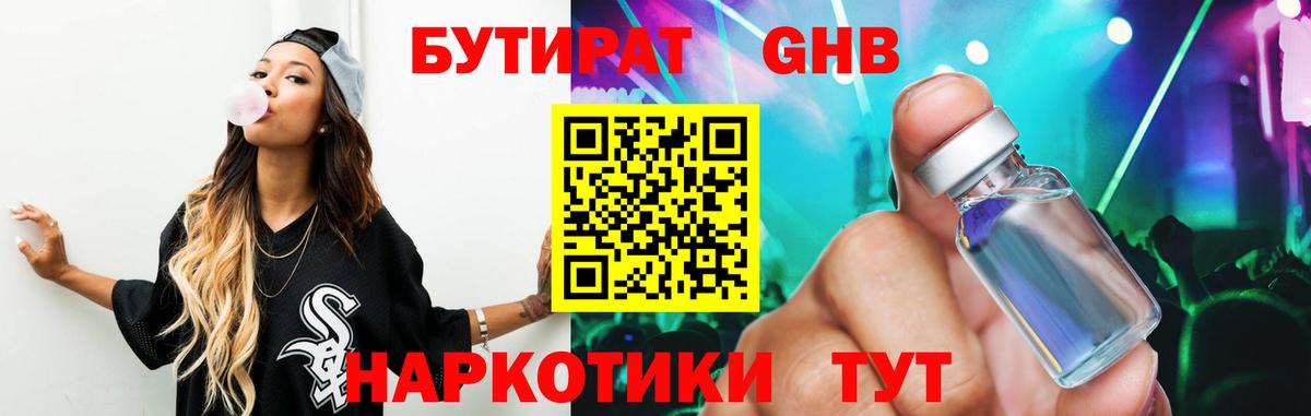 Бутират 99%  Морозовск 