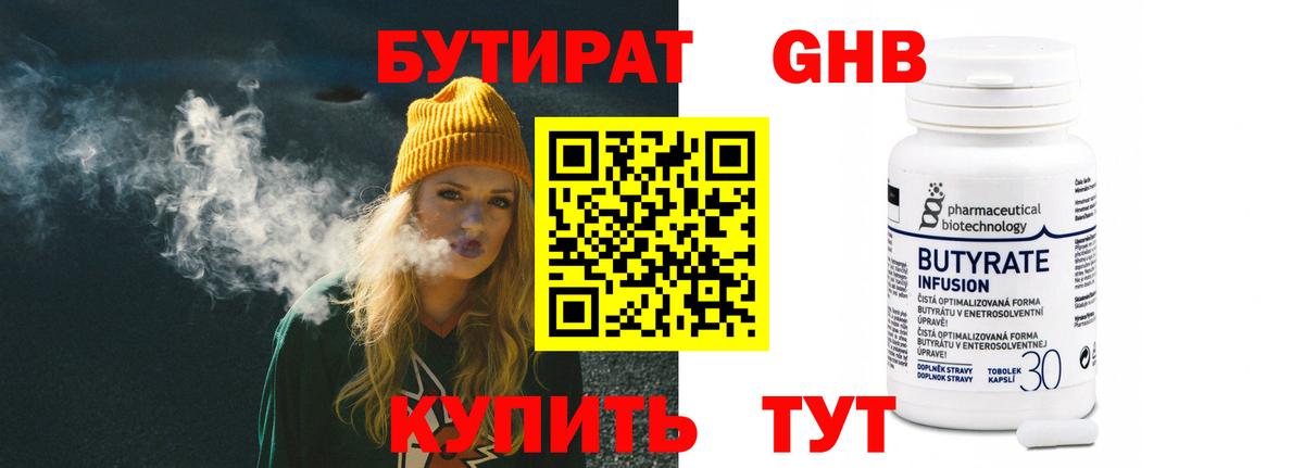 БУТИРАТ BDO 33% Морозовск