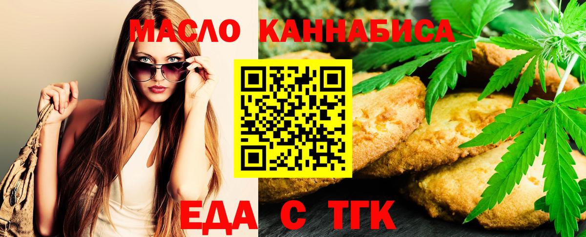 Еда ТГК конопля  Вход с VPN  Морозовск 