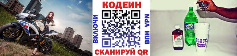 Кодеин напиток Lean (лин) Морозовск
