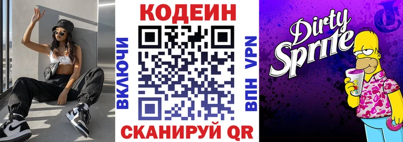 Кодеин напиток Lean (лин) Морозовск