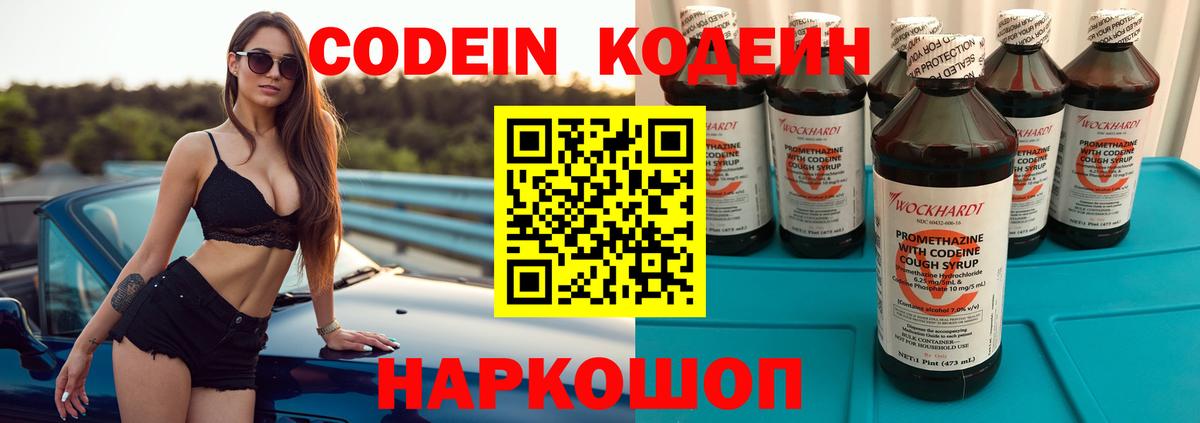 Codein напиток Lean (лин)  Морозовск  Codein Purple Drank 