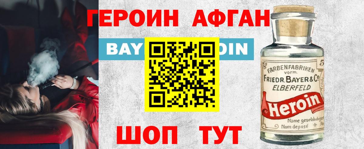 Героин VHQ Морозовск