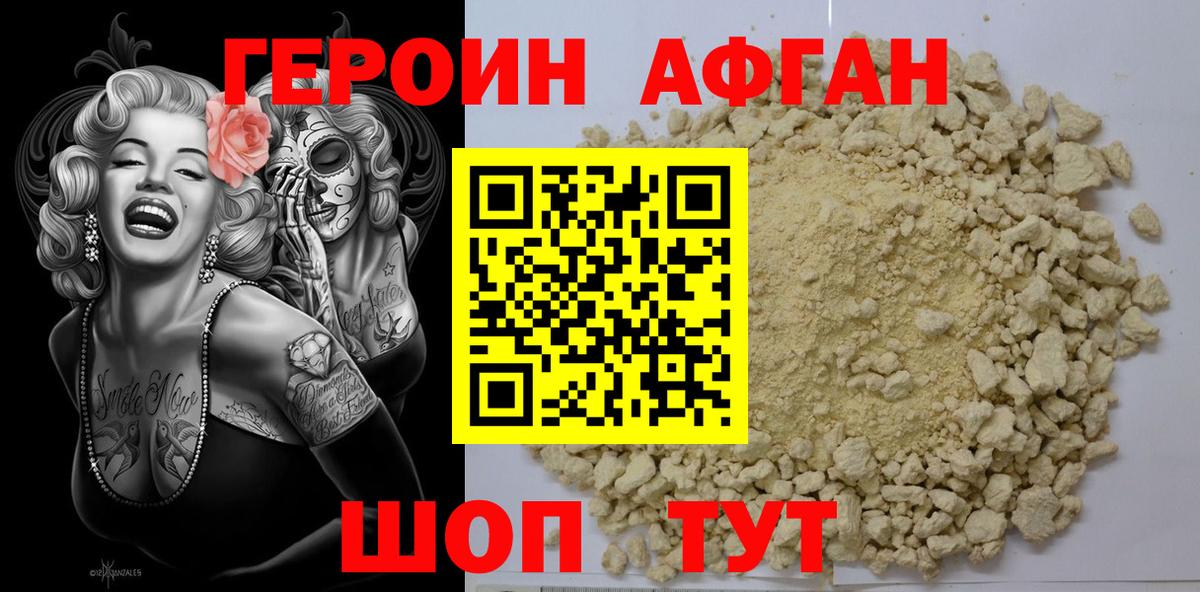 ГЕРОИН Heroin  Вход с VPN  Морозовск 