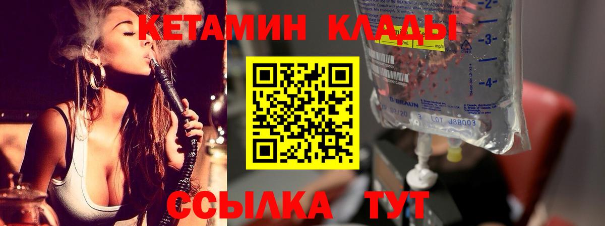 КЕТАМИН VHQ Морозовск