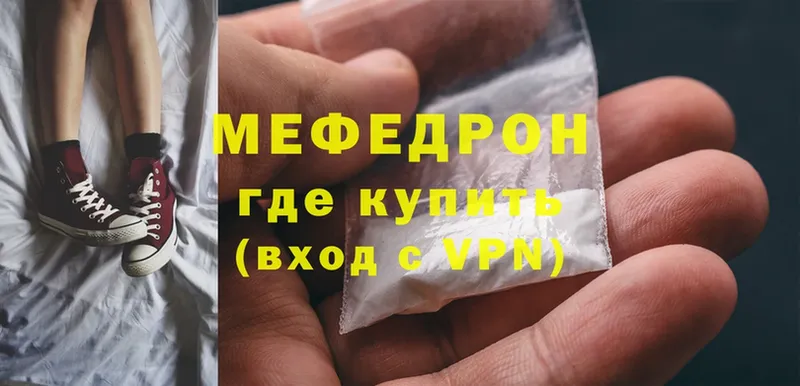 МЯУ-МЯУ mephedrone  Морозовск 