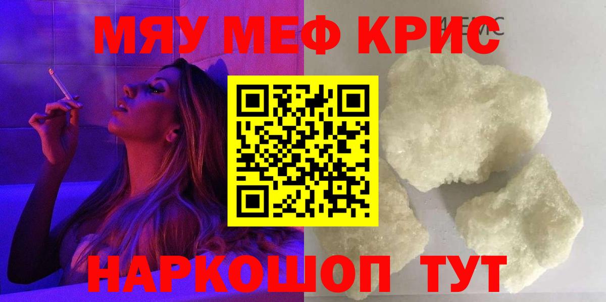 МЯУ-МЯУ  Морозовск  МЕФ мука  Меф 