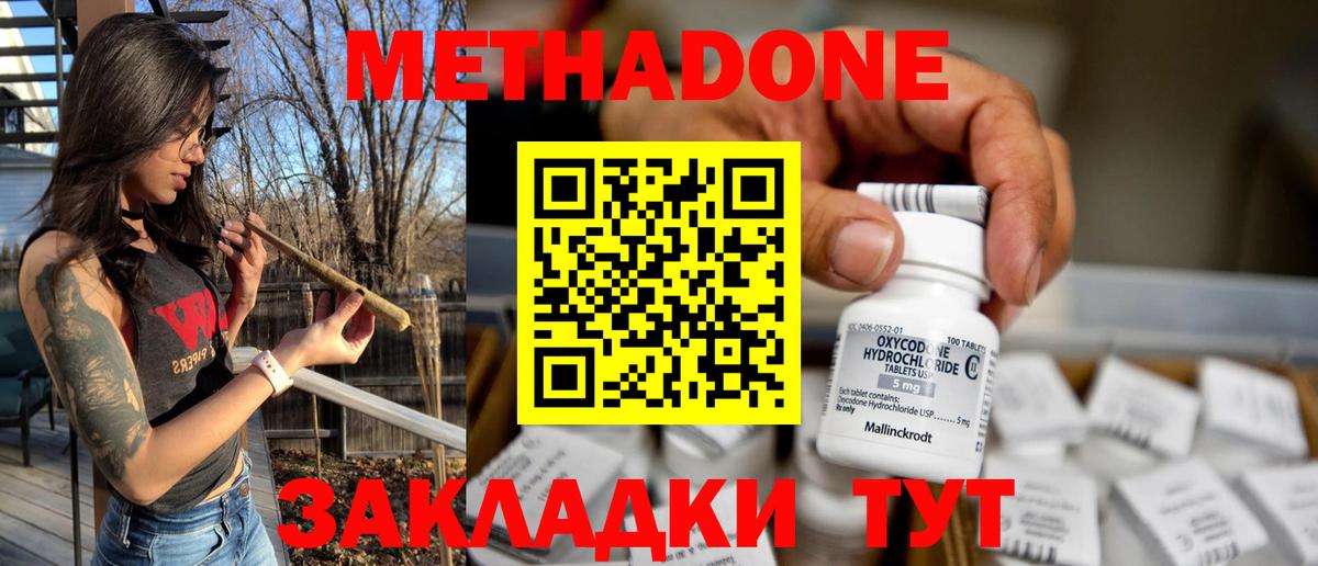 Морозовск  МЕТАДОН methadone  ссылка на мегу онион  Вход с VPN 