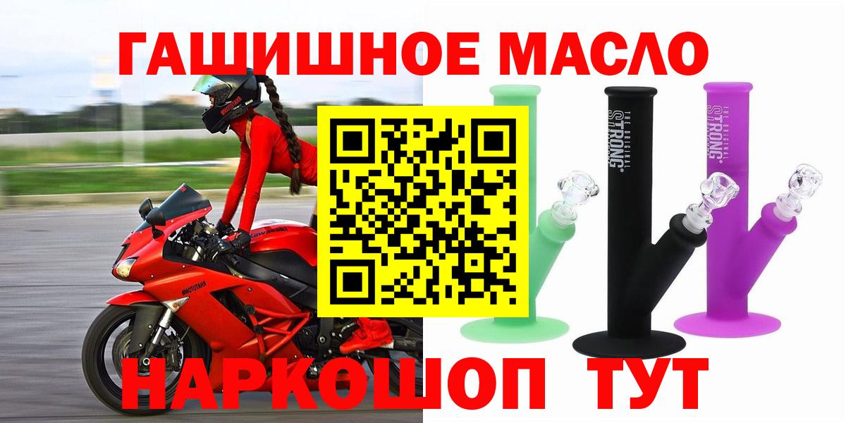 Морозовск  ТГК гашишное масло  цены   Вход с VPN 