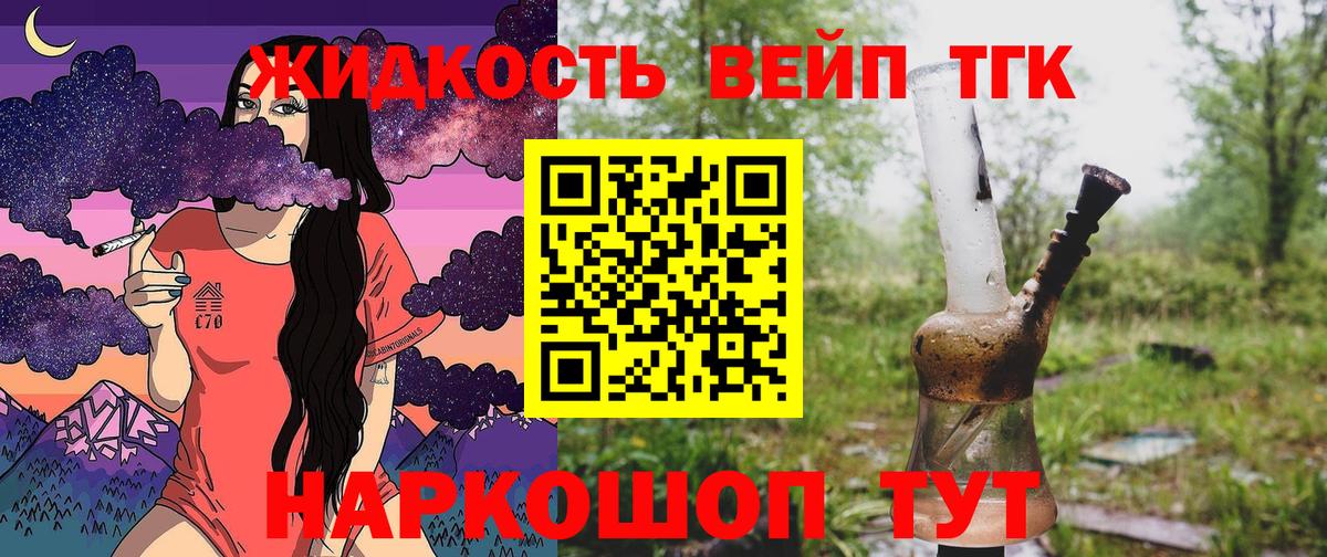 ТГК жижа  где можно купить наркотик  Морозовск 